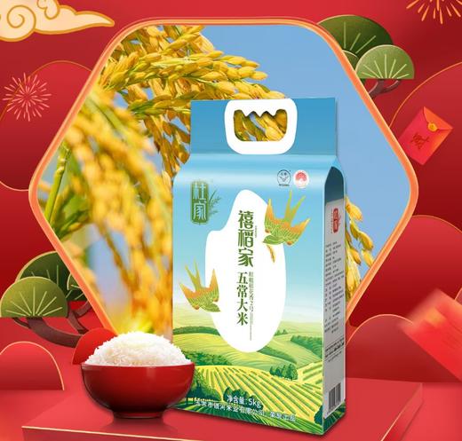 杜家五常大米（禧稻家）5Kg（仅供济南市区） 商品图0