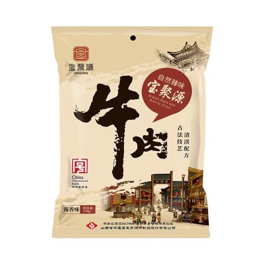 【正宗平遥酱牛肉】酱卤世家 百年味道，精选黄牛后腿肉，软烂鲜香 开袋即食 山西原产地直发 商品图7