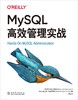 MySQL高效管理实战 商品缩略图1