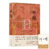 【签名版】《巫蛊：中国文化的历史暗流》 商品缩略图0
