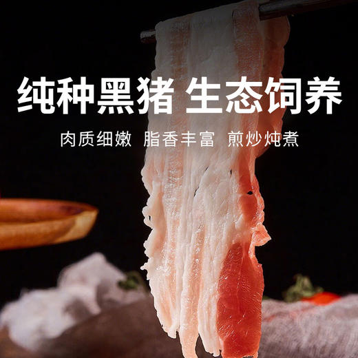 【巴克夏黑猪肉组合】纯正黑猪冷鲜肉 脂肪纯正 肉质紧实 锁住美味直达餐桌。 商品图0