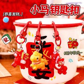 【马年限定❗️9.9抢3个🔥小马钥匙扣】福气上手，添福添喜，好运连连！卡通新年学生可爱书包挂件配饰元旦节新年钥匙扣小礼品