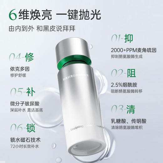 【仅三生物】玻麦妍2000ppm美白发光水 200ml/瓶+赠同款30ml*2瓶+千五次抛5支装*1盒+湿敷棉*1 商品图1