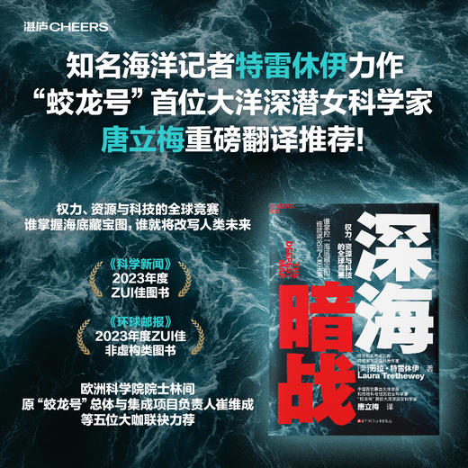 深海暗战  地球最后的秘境！谁将掌控“海底藏宝图”，改写人类未来？ 商品图0