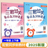三招过关.每日五分钟速算.常规版全2册+新教材版(上下) 商品缩略图0