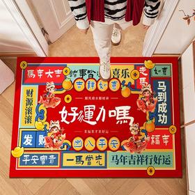 【好运加马❗️马年限定纳福地毯】2026地垫入户门垫红色喜庆水晶绒地垫可水洗脚垫耐脏入户地毯