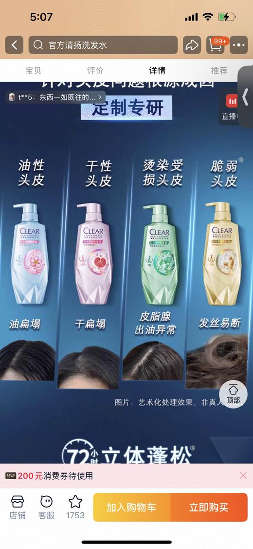 .正品保真！ 山东代理商拉回！正规开票 清扬头皮控油蓬松洗发水  玻尿酸护发素 商品图2