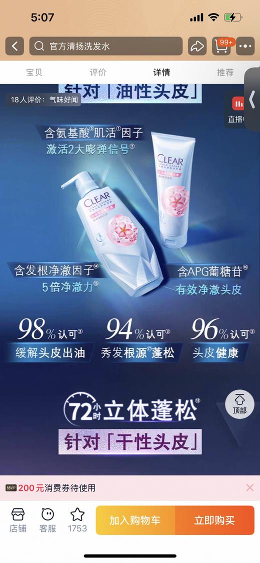 .正品保真！ 山东代理商拉回！正规开票 清扬头皮控油蓬松洗发水  玻尿酸护发素 商品图3