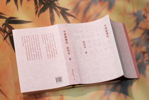 中国画理论 商品图9