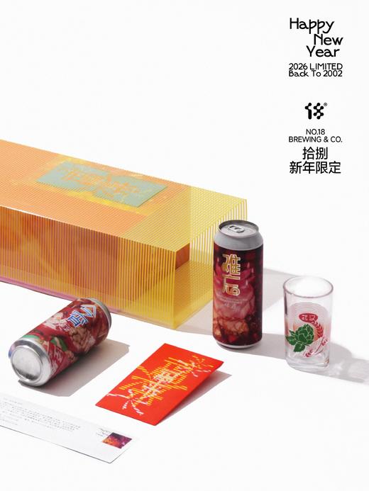 拾捌精酿 2026贺岁新年礼盒<武汉恋曲2002> 商品图2