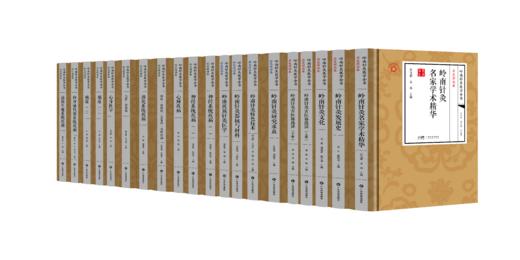 【新书预售 预计6月发货】岭南针灸医学全书 商品图0