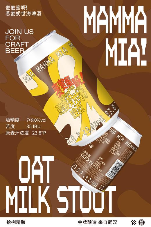 拾捌精酿 麦麦蜜呀！330ml 商品图0