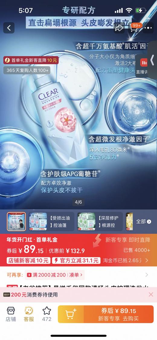 .正品保真！ 山东代理商拉回！正规开票 清扬头皮控油蓬松洗发水  玻尿酸护发素 商品图1