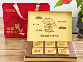⁵礼盒装118元36小袋【破壁灵芝孢子粉】粉质细腻  独立包装  一大盒里6小盒共36小袋， YY05-QTT-AXK