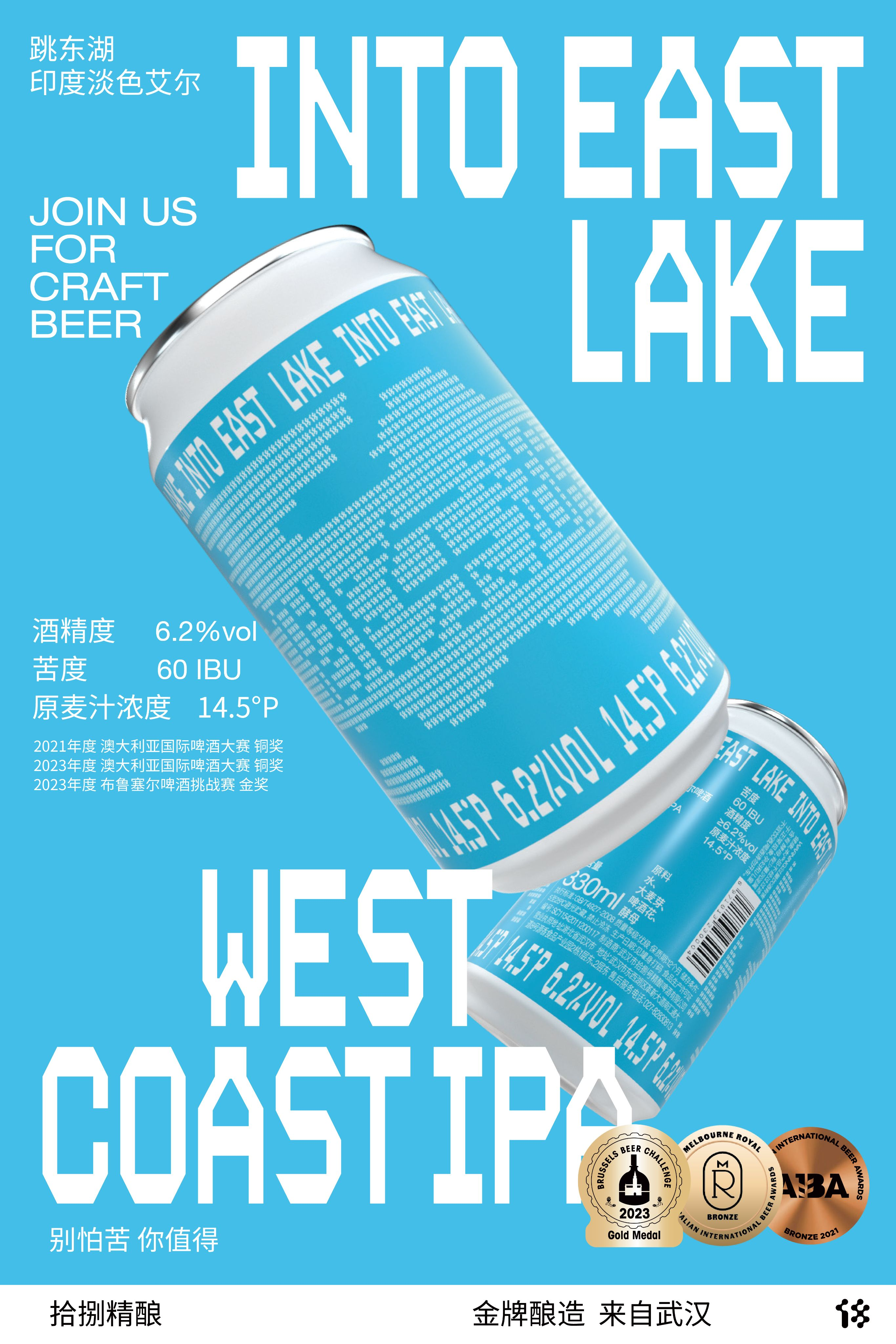 拾捌精酿 跳东湖 330ml
