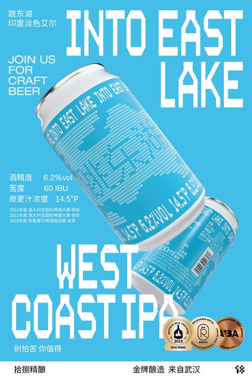 拾捌精酿 跳东湖 330ml 商品图0