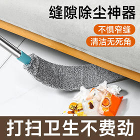 【不惧窄缝❗️缝隙除尘神器】可弯曲超薄掸头，床底缝隙清洁，静电吸附灰尘毛发，随意弯曲不怕断，毛发吸附除尘清洁工具马年春节新年大扫除QQ