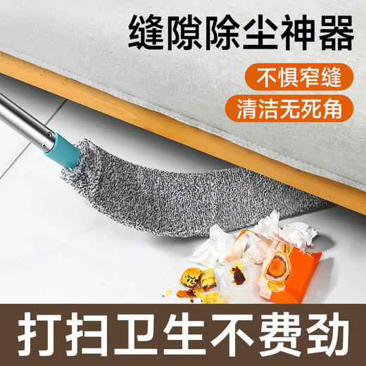 【不惧窄缝❗️缝隙除尘神器】可弯曲超薄掸头，床底缝隙清洁，静电吸附灰尘毛发，随意弯曲不怕断，毛发吸附除尘清洁工具马年春节新年大扫除QQ 商品图0