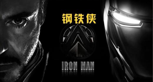 [非纸质]电子版《钢铁侠-Iron Man》组曲丨适用：RS1000E/800/760/520 商品图0