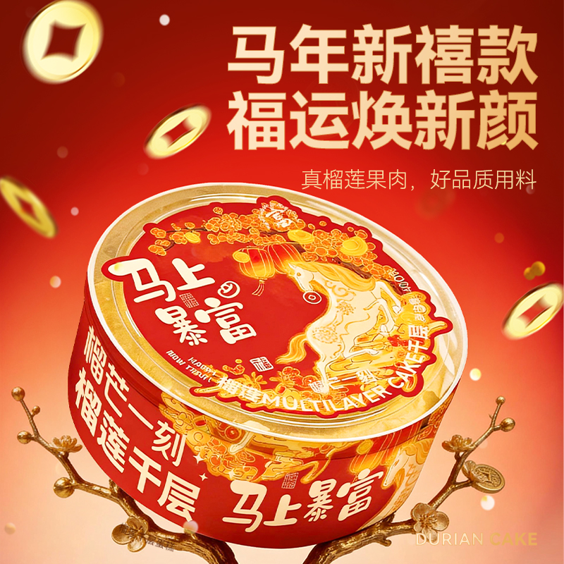 【公众号抽奖】榴芒一刻金枕榴莲千层蛋糕400g