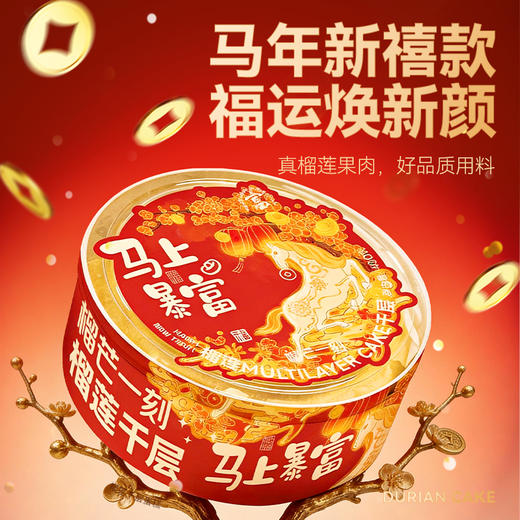 【任选2盒129.9元】榴芒一刻新年款金枕榴莲千层蛋糕400g/盒 榴莲千层生日蛋糕金枕榴莲果肉动物奶油甜点 商品图0