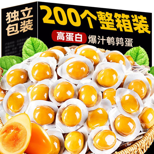 盐焗味鹌鹑蛋卤蛋五香鸡蛋追剧小零食解馋夜宵小包装整箱新款新品 商品图0