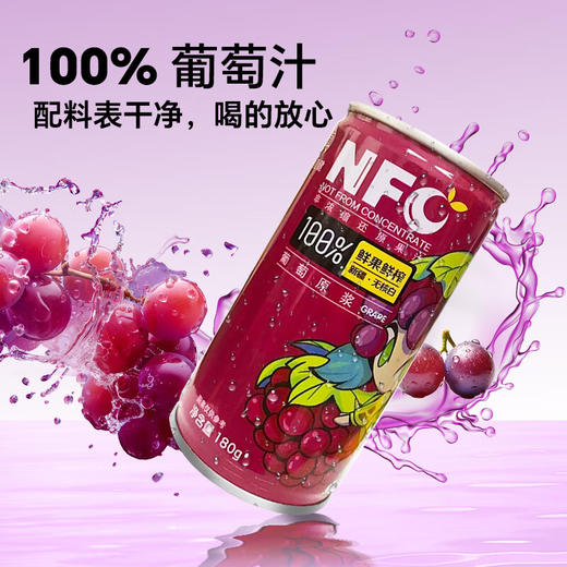 真宜健·NFC鲜果鲜榨果汁180g*10罐混合口味  非浓缩还原果汁 商品图3