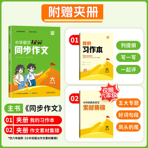 2026春 通成学典小学语文拔尖同步作文三四五六年级下册写作技巧优美句子积累大全好词好句好段 商品图2