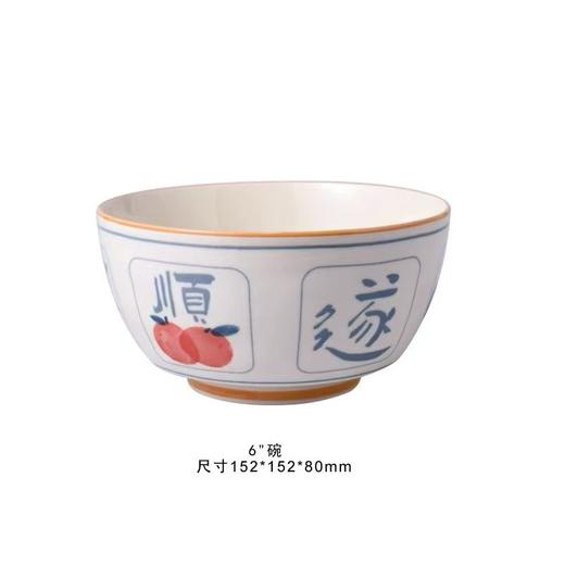 裕行福至6英寸碗 商品图0