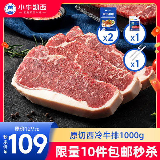 【拍下即包邮】原切西冷/眼肉500g*2 商品图0