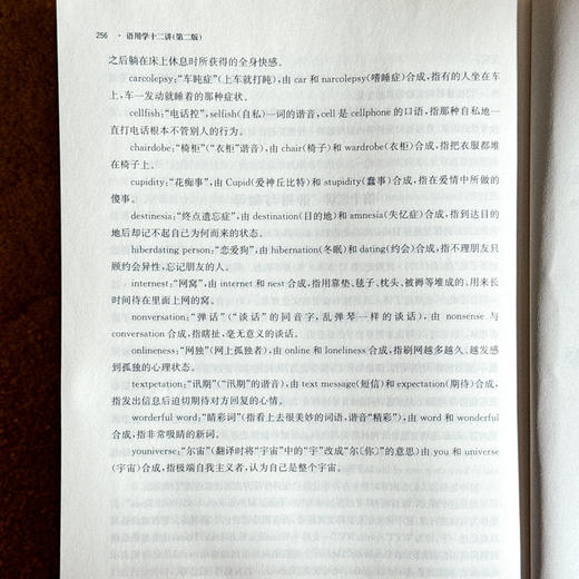 语用学十二讲 第二版 李捷 商品图12
