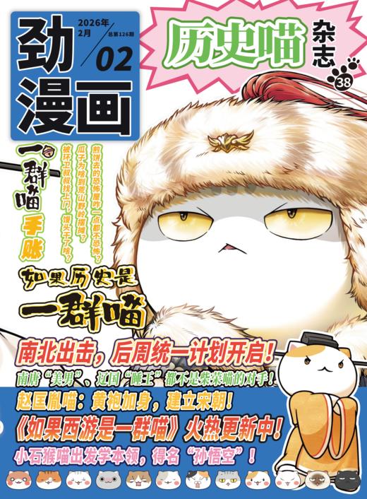 【历史喵杂志订阅】2026年1-12月全年（共12本）  官方正版 全套订阅 商品图5