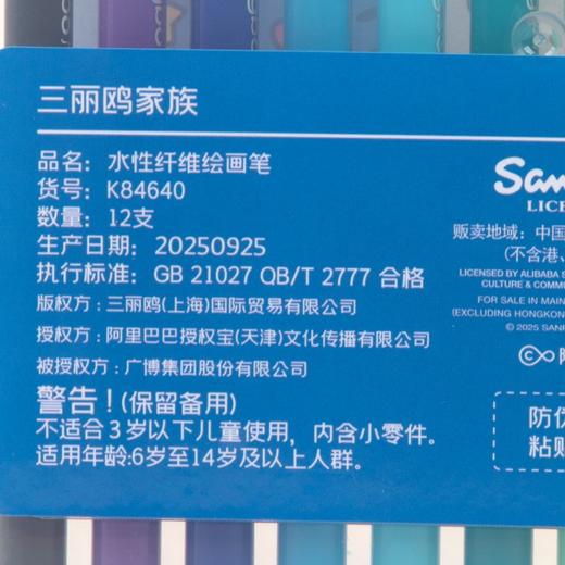 广博三丽鸥HelloKitty水性纤维笔12色 商品图7