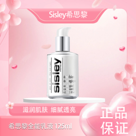 春季焕新【全球购】Sisley希思黎 全能乳液 维稳强韧补水 植物精粹滋养焕活 125ml·现货速达