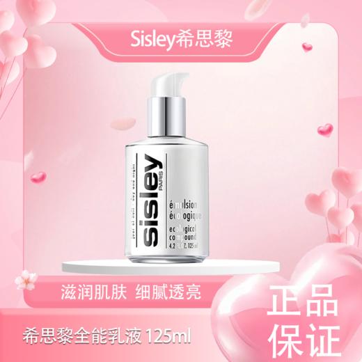 春季焕新【全球购】Sisley希思黎 全能乳液 维稳强韧补水 植物精粹滋养焕活 125ml·现货速达 商品图0