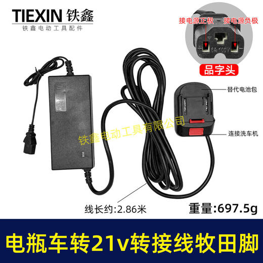 【货号04709】电动车转接线电瓶车36V48V60V72V转21V25A锂洗车机吹风机转换器逆变器牧田脚 商品图0