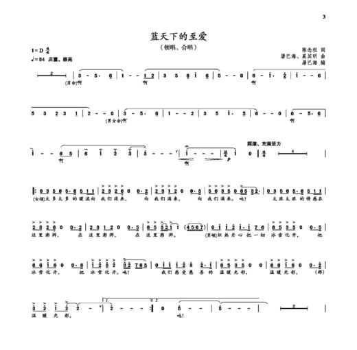 蓝天下的至爱——屠巴海创作歌曲集 扫码赠送音频 商品图4