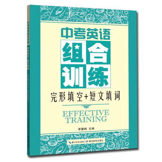 中学英语组合训练阅读理解+短文填词、完形填空+短文填词七八九年级中考任选 商品图1