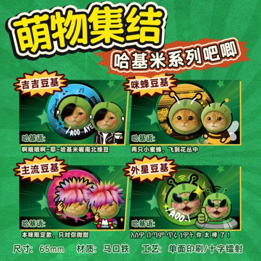 哈基米限时限量周边钥匙扣吧唧编织袋 商品图1