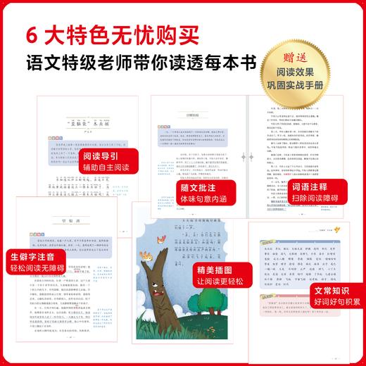 读者版 快乐读书吧 一二三四五六年级上下册 商品图3