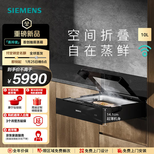 西门子（SIEMENS）全球首发 行业唯一蒸玲珑】抽屉蒸箱嵌入式 超薄机身 灵活安装 ±1℃精准控温 高清臻彩触控屏 BD711C1B1W 商品图0