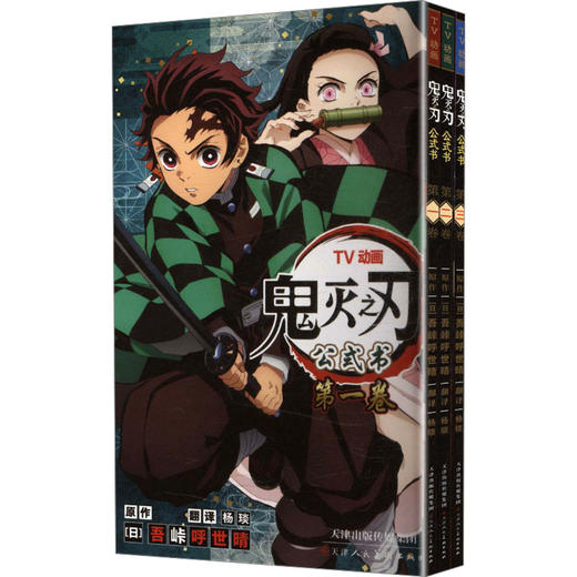 鬼灭之刃公式书1-3册 商品图3