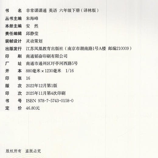 2026春 英语6下 译林版 非常课课通 六年级下册 含参考答案 课内课外教材全解 课本解读 小学生教辅辅导资料 教学参考 商品图1