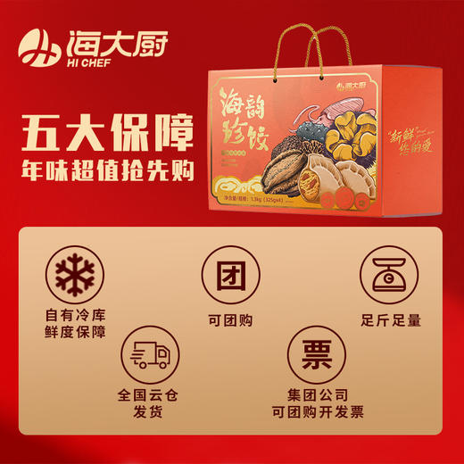 海韵珍饺礼盒，珍鲜入馅，皮薄馅厚 ，鲍鱼黑松露水饺、海参水饺、墨鱼水饺、海胆水饺，全国包邮（新疆，西藏，云南，宁夏，海南，港澳台运费自理）。 商品图4