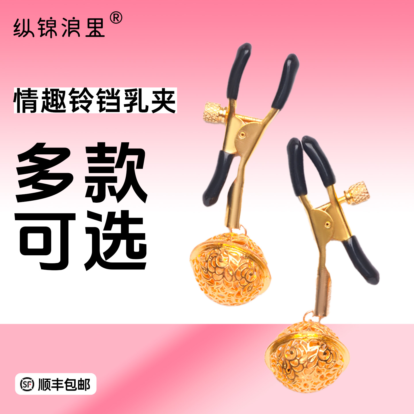 铃铛乳夹 清脆悦耳