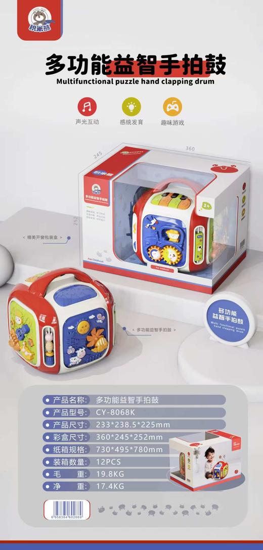 多功能益智手拍鼓CY-8068K 商品图0