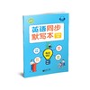 英语同步默写本（沪教版）八年级下册【全国新教材配套教辅】 商品缩略图0