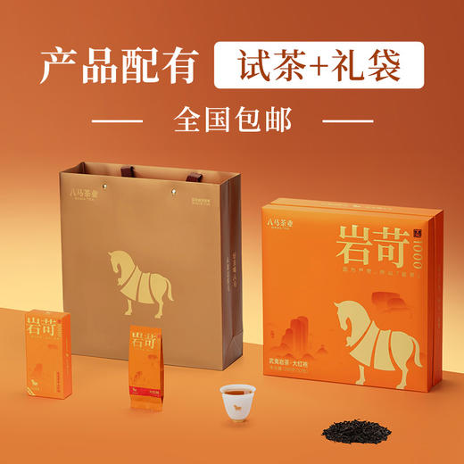 八马茶叶 特级武夷山岩茶岩苛系列大红袍乌龙茶茶叶礼盒装256g 商品图2