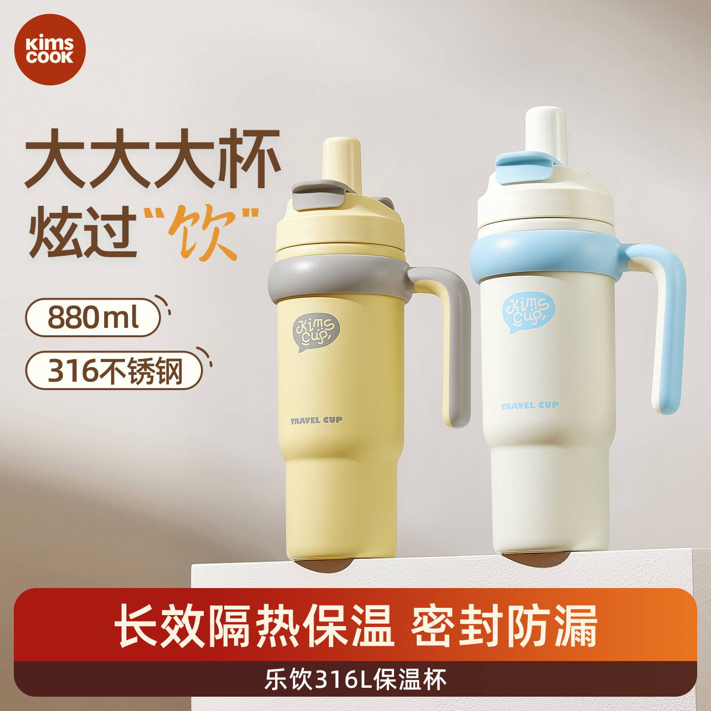 kimscook巨无霸吸管保温杯水杯大容量高颜值女士冰霸杯保温杯新款