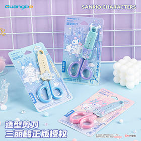 广博三丽鸥造型剪刀